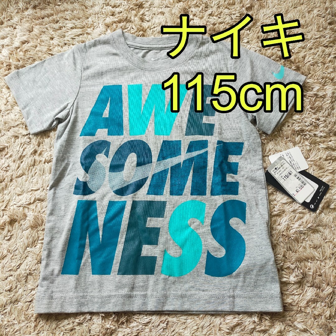 NIKE(ナイキ)の新品！115cm ナイキキッズ Tシャツ awesomeness キッズ/ベビー/マタニティのキッズ服男の子用(90cm~)(Tシャツ/カットソー)の商品写真
