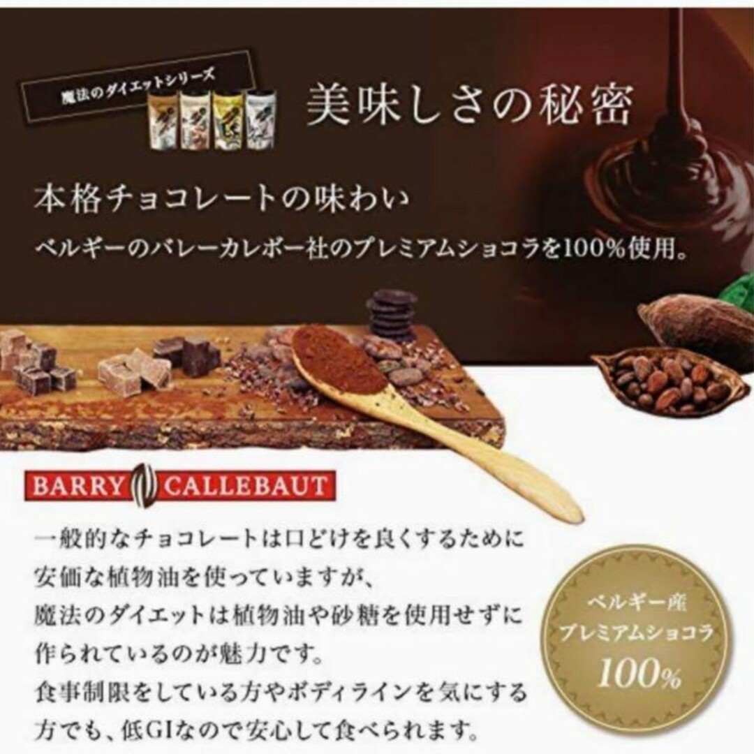 バーバ0216様専用　魔法のダイエットチョコレート プレミアムダーク 10袋 コスメ/美容のダイエット(ダイエット食品)の商品写真