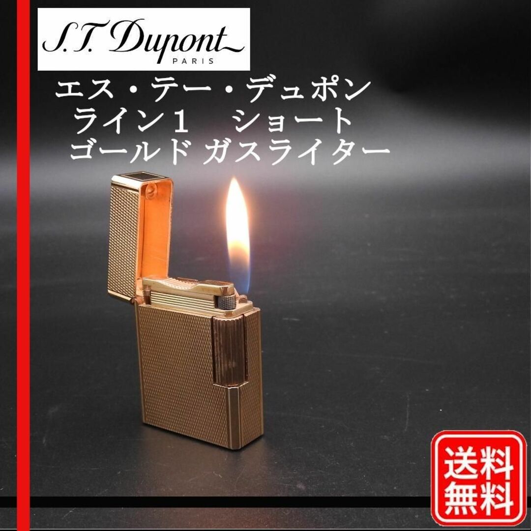 S.T. Dupont - 【着火確認済み】エス・テー・デュポン ライン1
