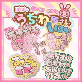 茶様 7/4〜6発送 うちわ文字 ネームボード ファンサうちわ カンペの