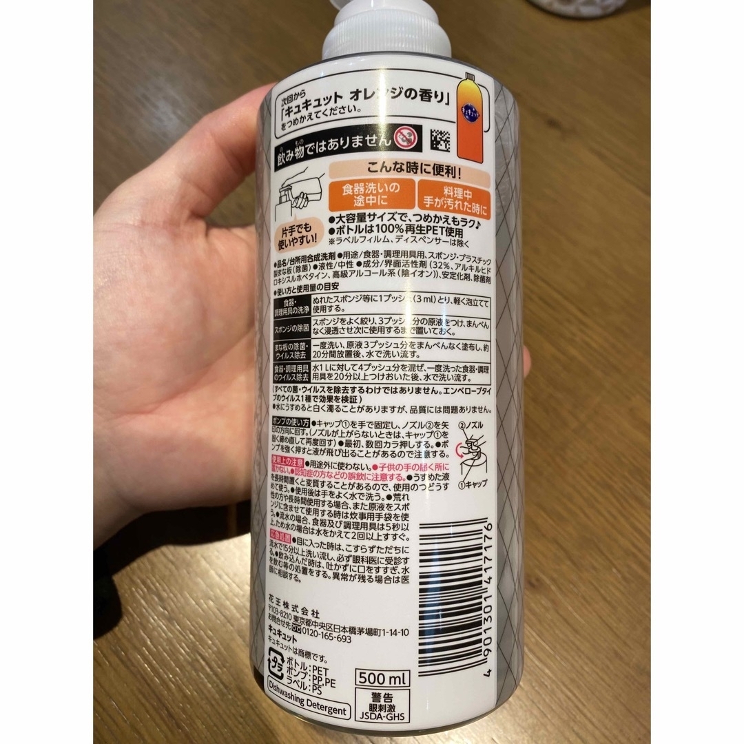 花王(カオウ)のキュキュット　500ml クリア除菌　オレンジの香り　組み合わせ自由 インテリア/住まい/日用品の日用品/生活雑貨/旅行(洗剤/柔軟剤)の商品写真