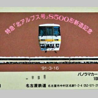 パノラマカード　8500形(その他)