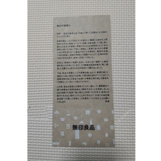 ムジルシリョウヒン(MUJI (無印良品))の良品計画　5%割引　株主優待(ショッピング)