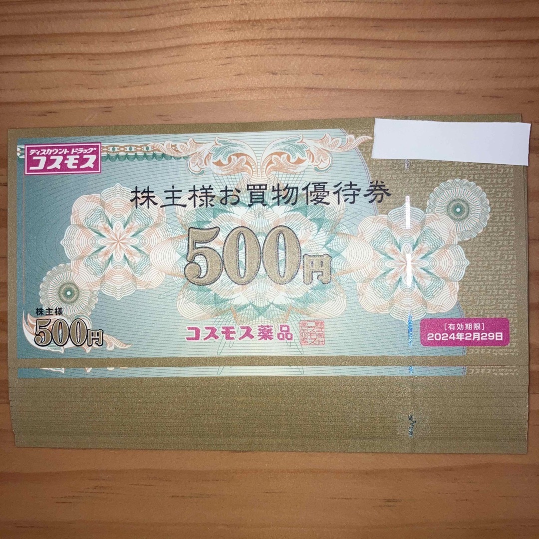 コスモス薬品　株主優待　10000円分