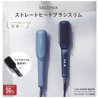 SARONIA ストレートヒートブラシ(ヘアアイロン)