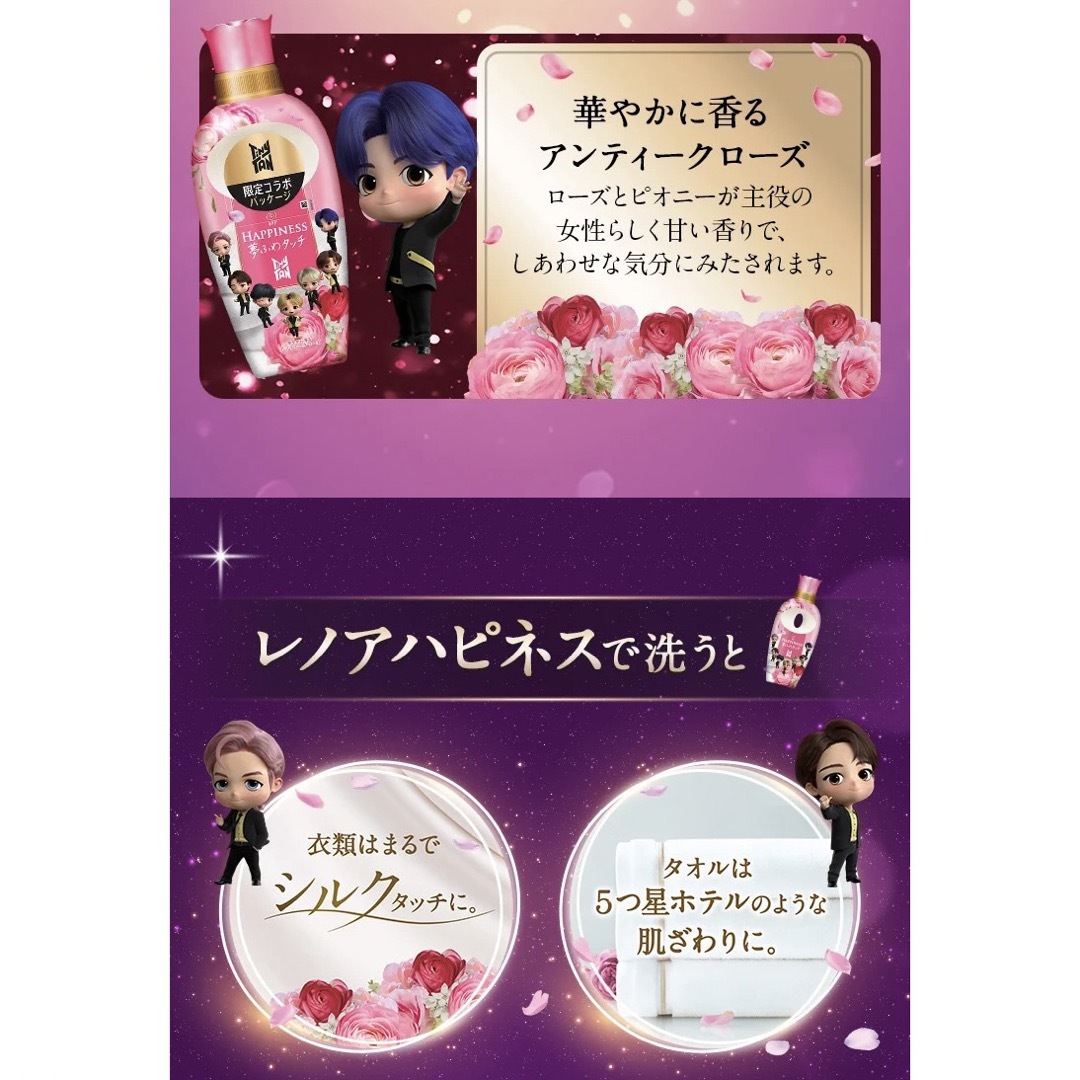 【数量限定】レノアハピネス　BTS5個セット