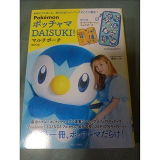 ポケモン(ポケモン)の宝島社　ポケモン　ポッチャマ　マルチポーチ　book 付録　ムック本　雑誌(ポーチ)