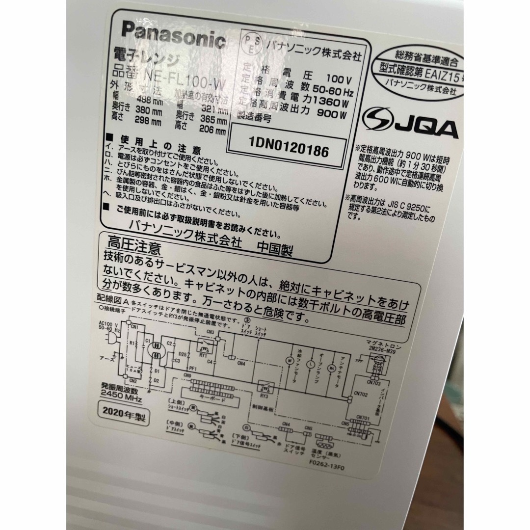 Panasonic 電子レンジ NE-FL100W