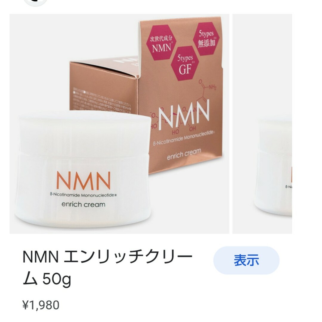 ●お値引しました●アイ.プロダクツ　MNM エンリッチクリーム　内容量50g以下 コスメ/美容のスキンケア/基礎化粧品(フェイスクリーム)の商品写真