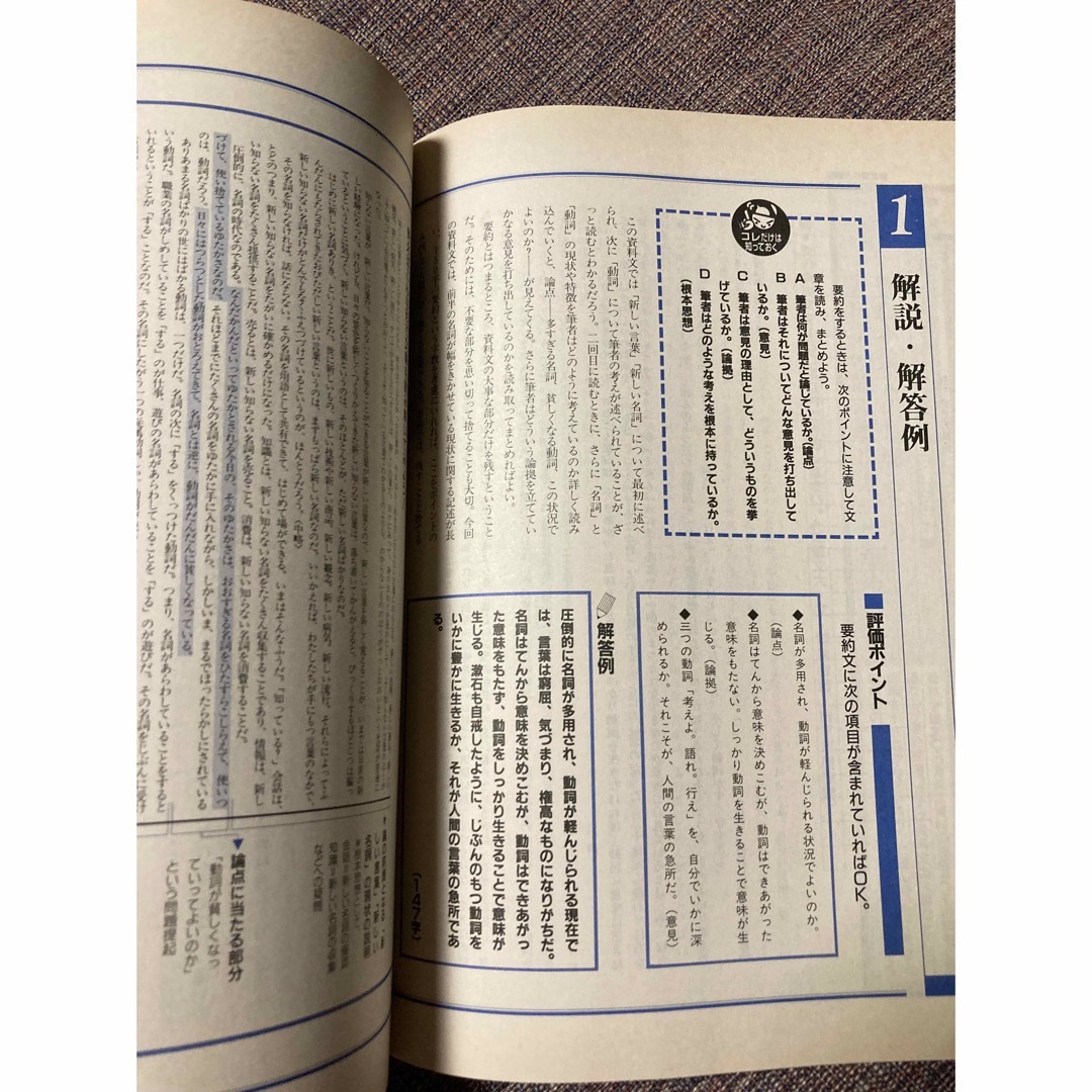 Benesse(ベネッセ)の進研ゼミ大学受験講座　エンカレッジ小論文　1996年8月号 エンタメ/ホビーの雑誌(語学/資格/講座)の商品写真