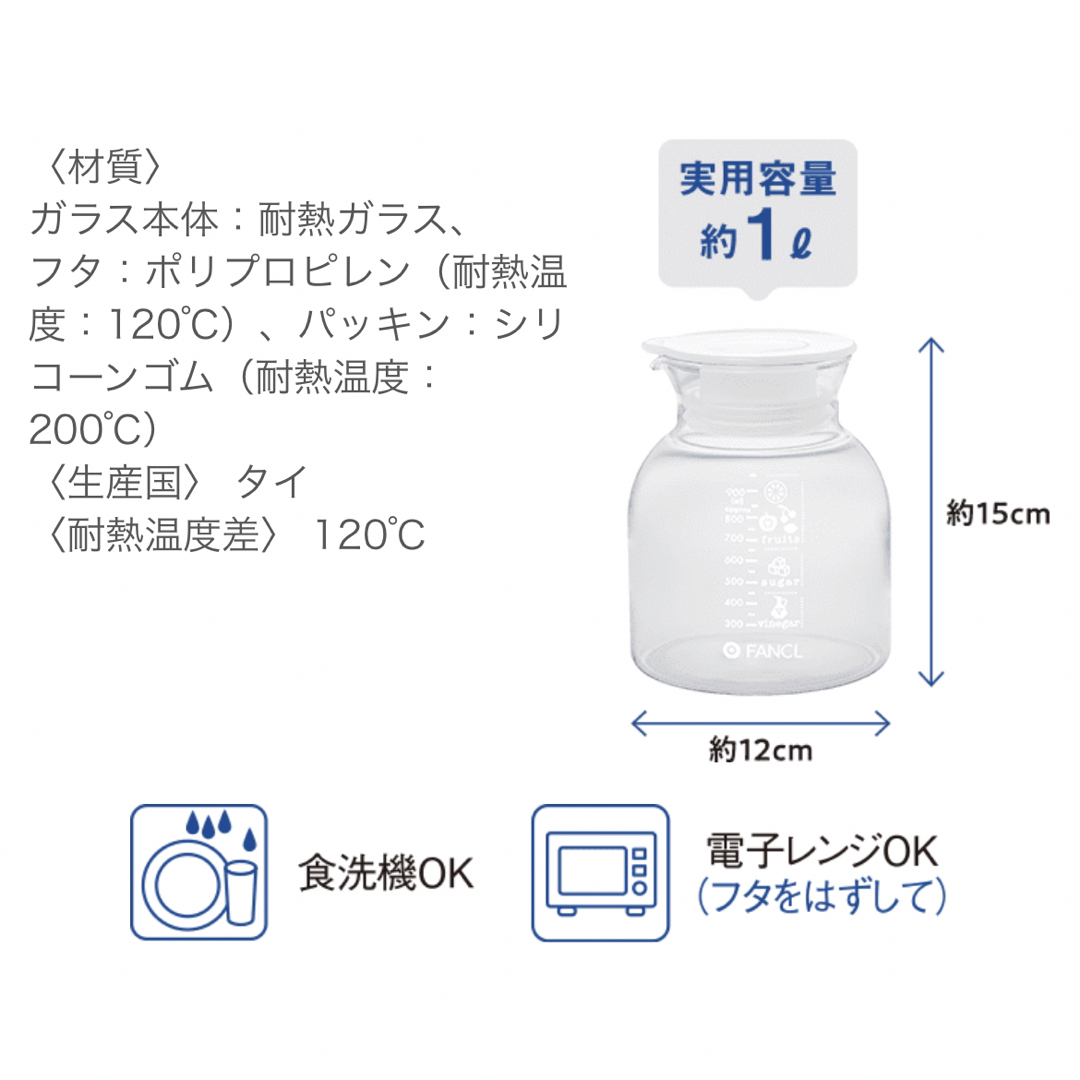 FANCL(ファンケル)のファンケル（IWAKI）オリジナル耐熱ガラスピッチャー インテリア/住まい/日用品のキッチン/食器(容器)の商品写真