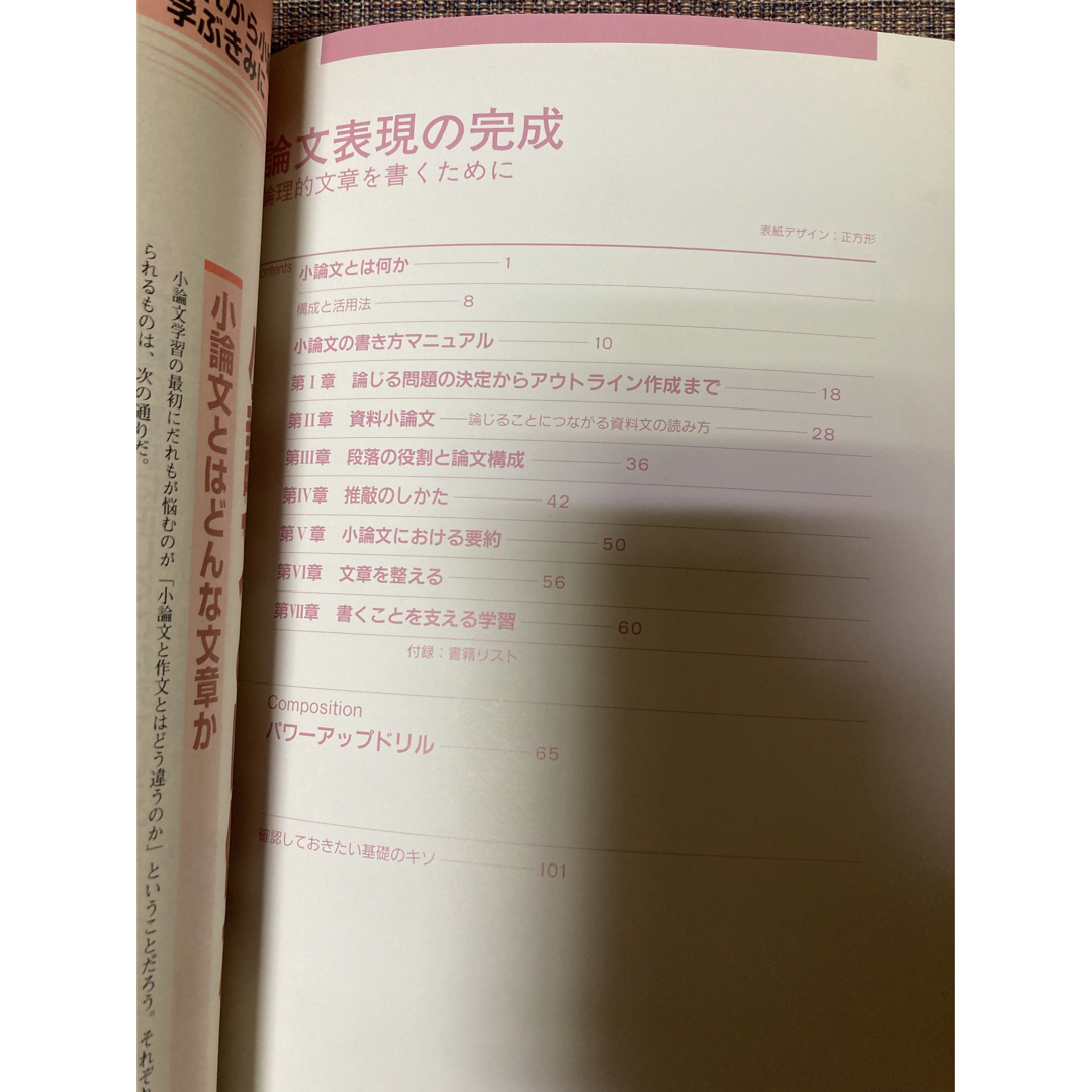 Benesse(ベネッセ)の進研ゼミ大学受験講座　エンカレッジ小論文　1996年度　臨時増刊号 エンタメ/ホビーの雑誌(語学/資格/講座)の商品写真