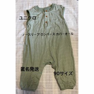 ユニクロ(UNIQLO)のユニクロノースリーブロンパース カバーオール 90サイズ(その他)