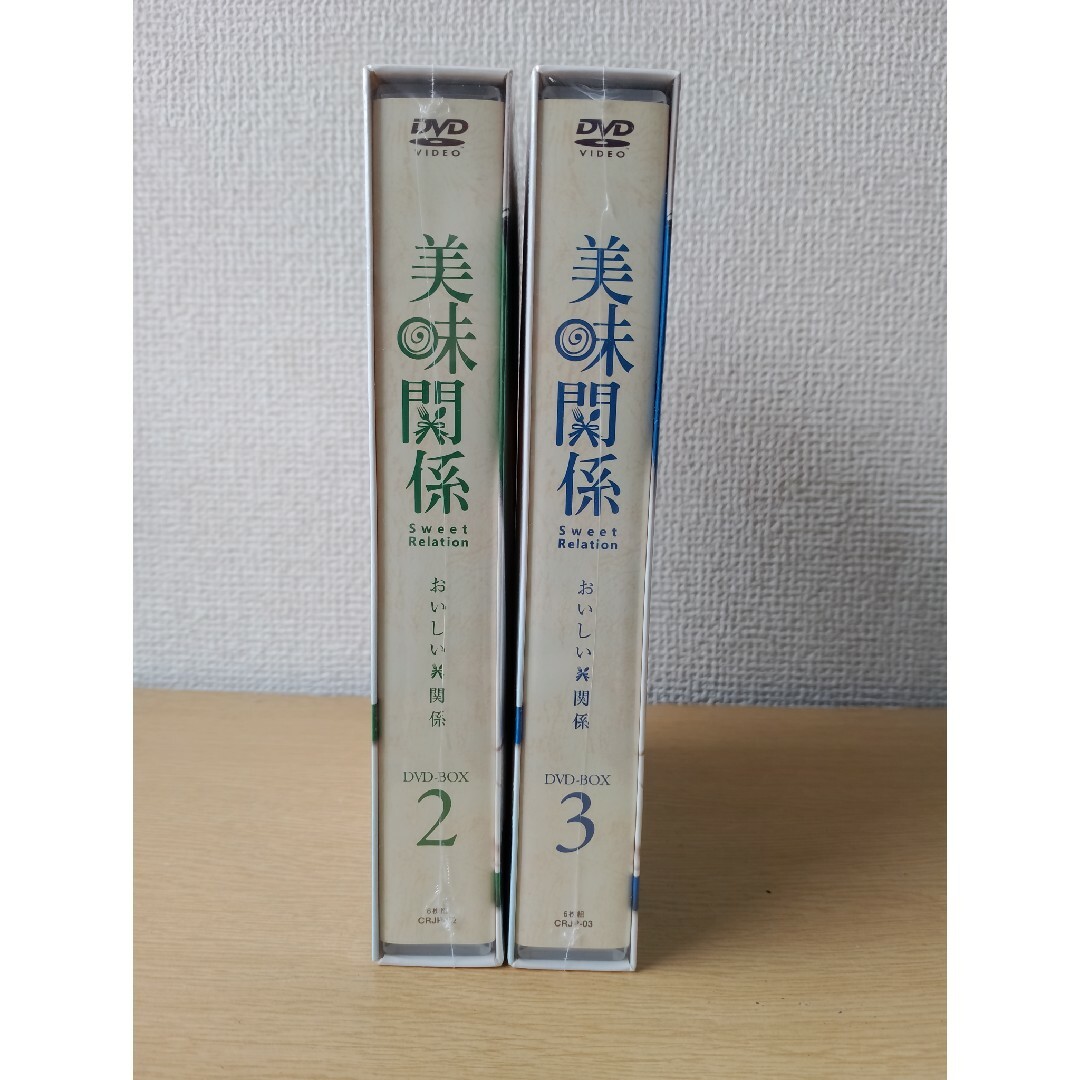 美味関係～おいしい関係～　DVD-BOX2 & 3セット