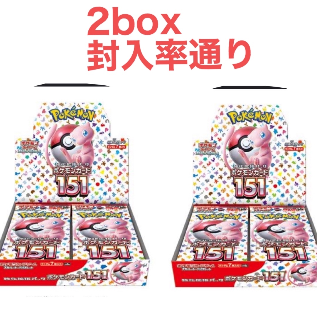 ポケモンカードbox151 2BOX