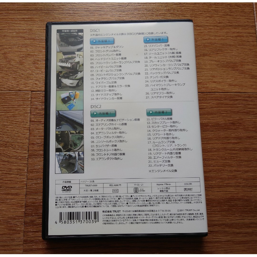 TOYOTA　ハリアー　30系　メンテナンスDVD エンタメ/ホビーのDVD/ブルーレイ(その他)の商品写真