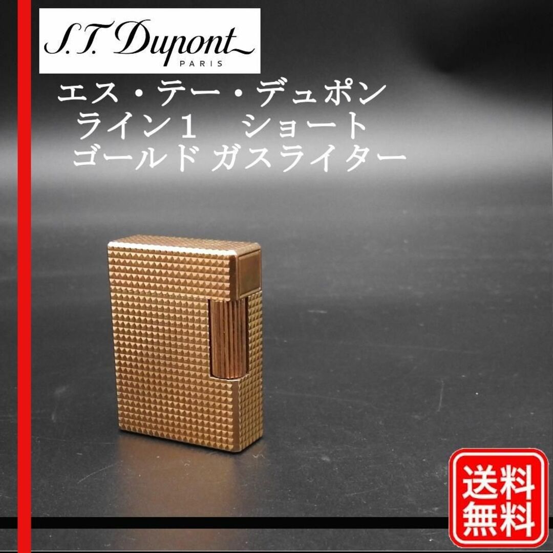 着火未確認】S.T Dupont ライン1 ダイヤモンドカット ガスライター-
