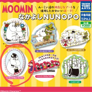 ムーミン(MOOMIN)のムーミン　ポーチ　ガチャ(キャラクターグッズ)