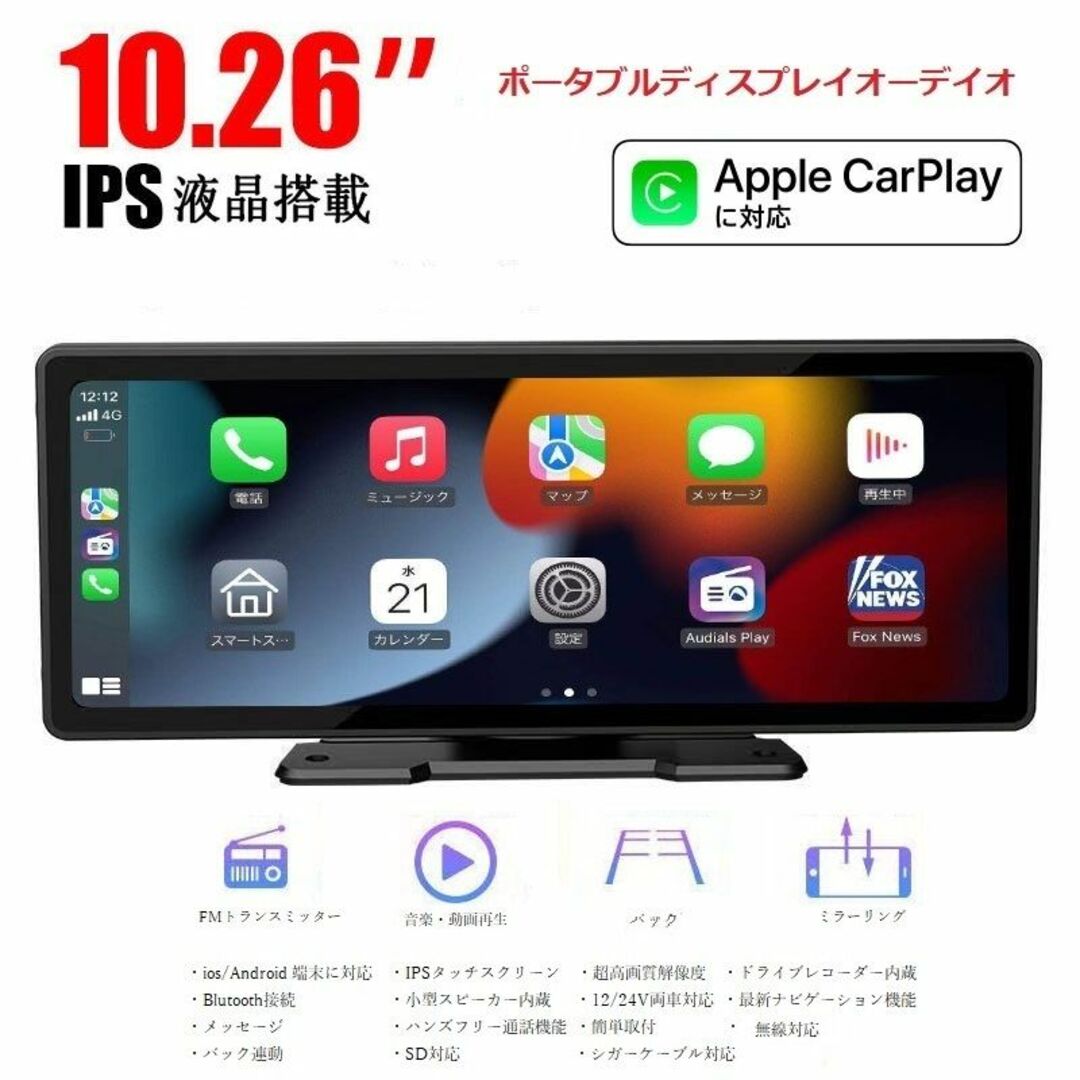 AppleCarPlay \u0026 AndroidAuto対応 10インチ IPS液晶