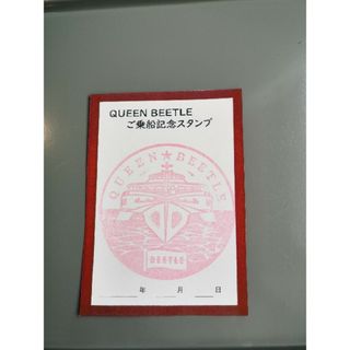 queen beetle　クイーンビートル　ご乗船記念スタンプ(その他)