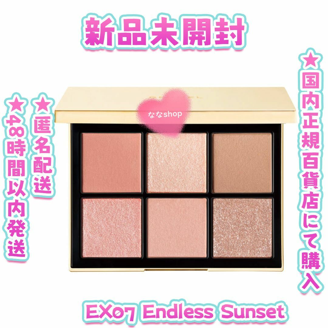 SNIDEL BEAUTY アイデザイナー EX07 LUMINE 新宿数量限定