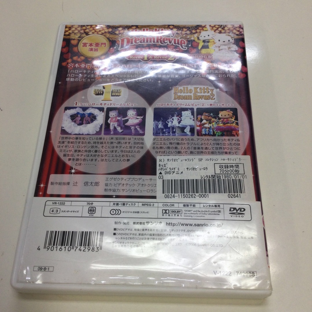 ハローキティ(ハローキティ)のハローキティドリームレビューDVD KR0758 エンタメ/ホビーのDVD/ブルーレイ(キッズ/ファミリー)の商品写真