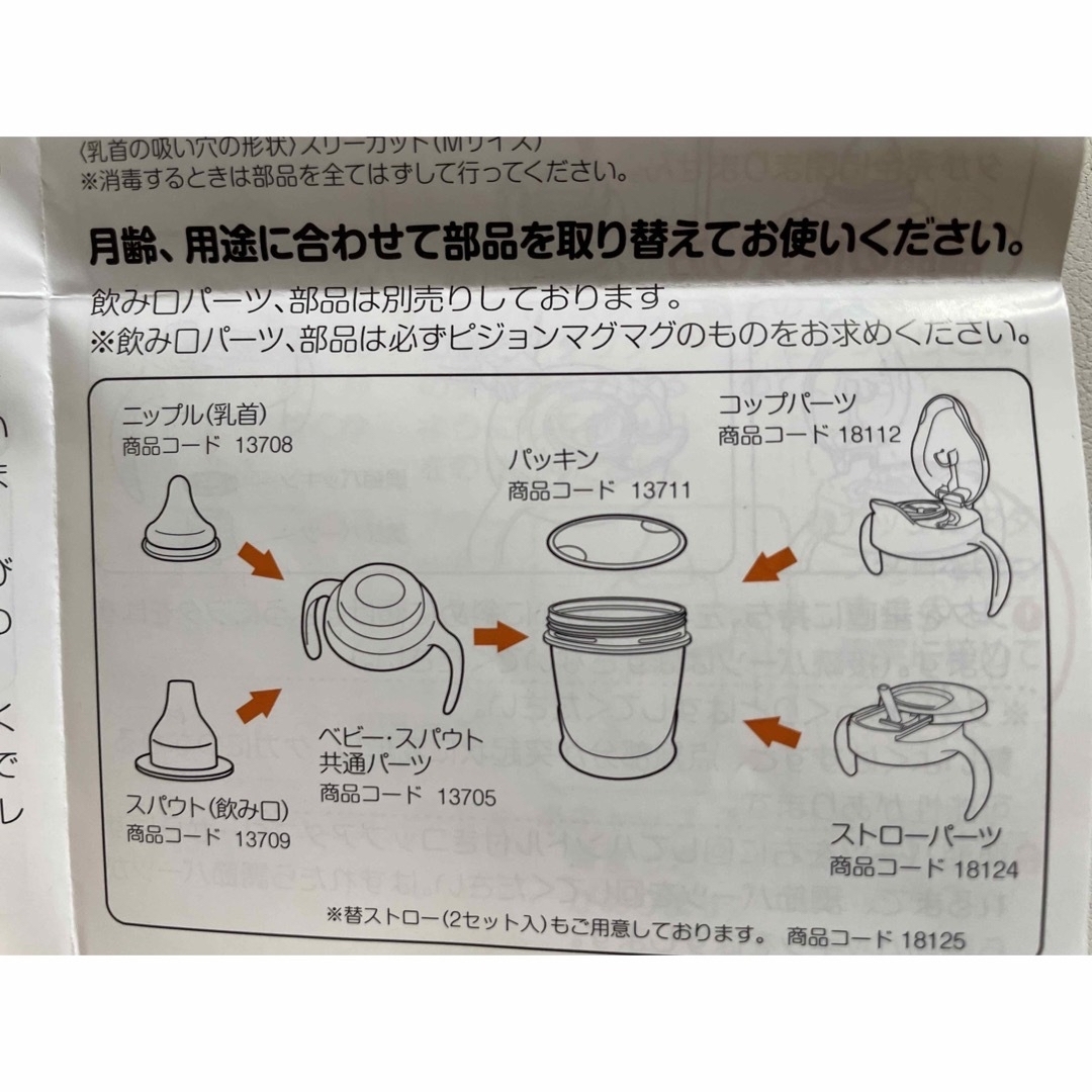 Pigeon(ピジョン)のピジョン　マグマグ　ストロー＆コップ キッズ/ベビー/マタニティの授乳/お食事用品(マグカップ)の商品写真