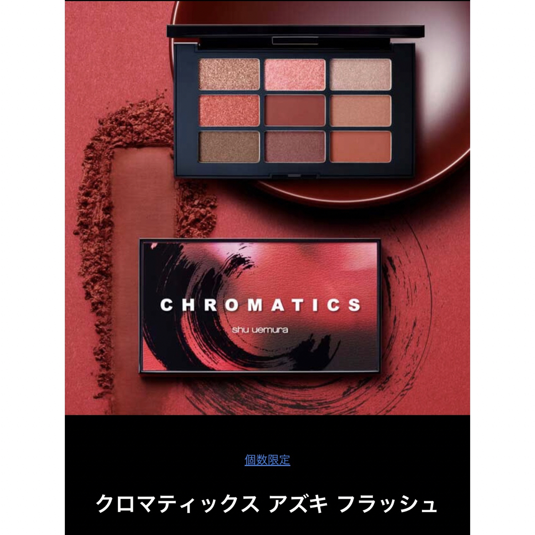 shu uemura(シュウウエムラ)のシュウウエムラ アイシャドウパレット 新品未開封 コスメ/美容のベースメイク/化粧品(アイシャドウ)の商品写真