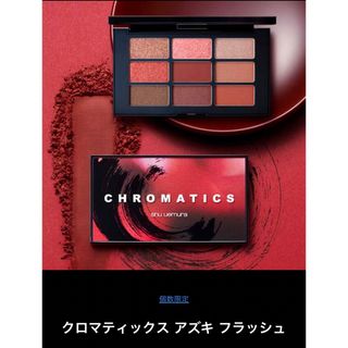 シュウウエムラ(shu uemura)のシュウウエムラ アイシャドウパレット 新品未開封(アイシャドウ)