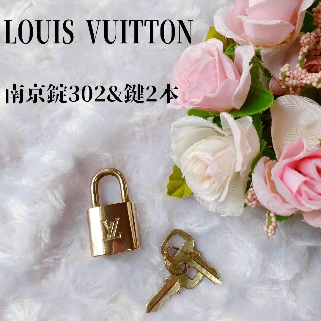 シルバー色　LOUISVUITTON パドロック カデナ 南京錠 鍵有り 302