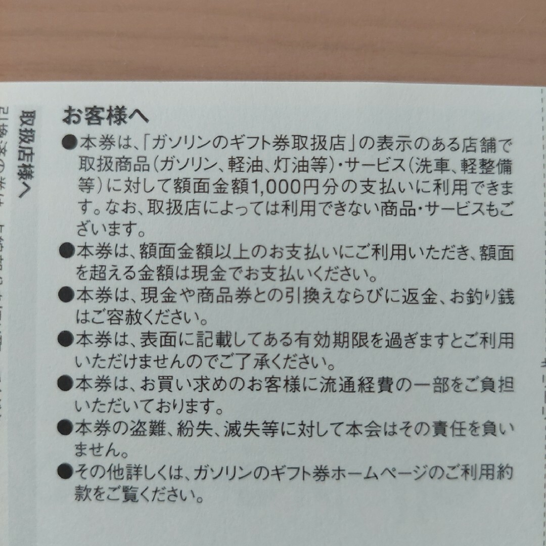 ガソリンのギフト券　1万円分 1