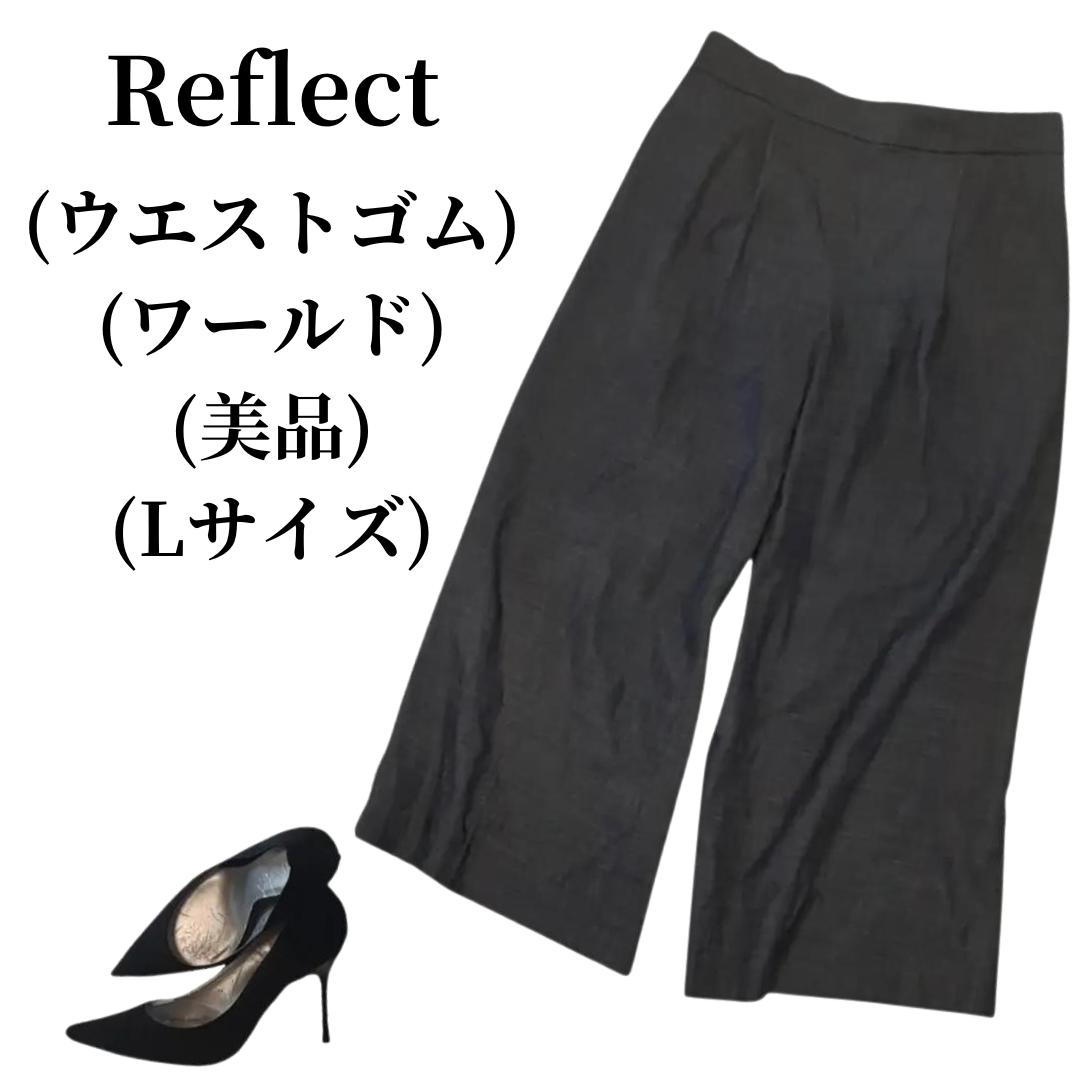 Reflect リフレクト ワイドパンツ 春夏コーデ 匿名配送 - その他