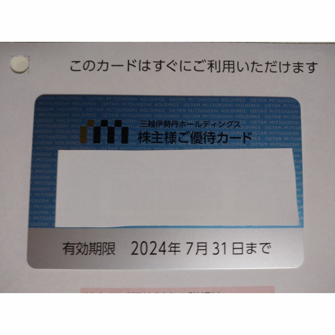 三越伊勢丹 株主優待カード 限度額200万円 - ショッピング