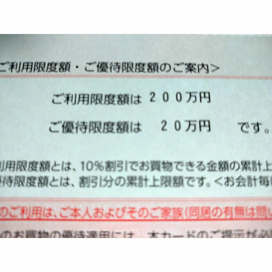 三越伊勢丹 株主優待カード 限度額200万円 - ショッピング