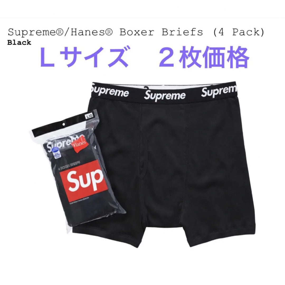 Supreme(シュプリーム)のSupreme Hanes ボクサーパンツ 黒2枚 シュプリーム メンズのアンダーウェア(ボクサーパンツ)の商品写真