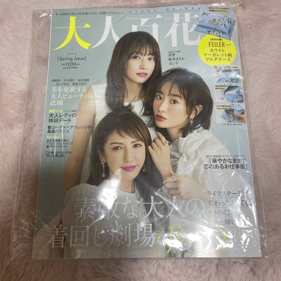 大人百科 雑誌 エンタメ/ホビーの雑誌(ファッション)の商品写真