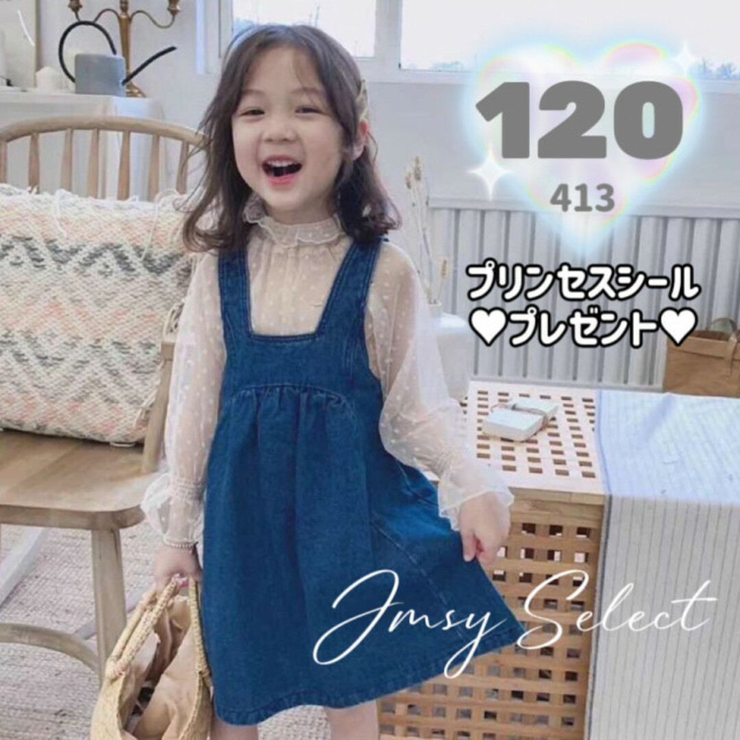 120cm★デニムサロペット　セットアップ　ワンピース　レースブラウス　女の子 キッズ/ベビー/マタニティのキッズ服女の子用(90cm~)(ワンピース)の商品写真