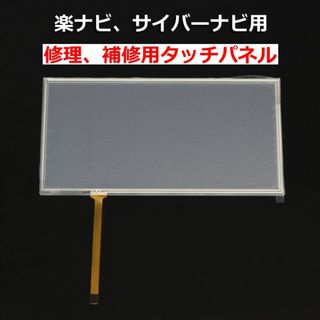 ☆カロッツェリア パイオニアナビ用 タッチパネル交換 補修交換 ☆カロッツェリア パイオニアナビ用 タッチパネル交換 補修交換