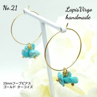 25mmフープピアス ゴールド       ターコイズ(ピアス)