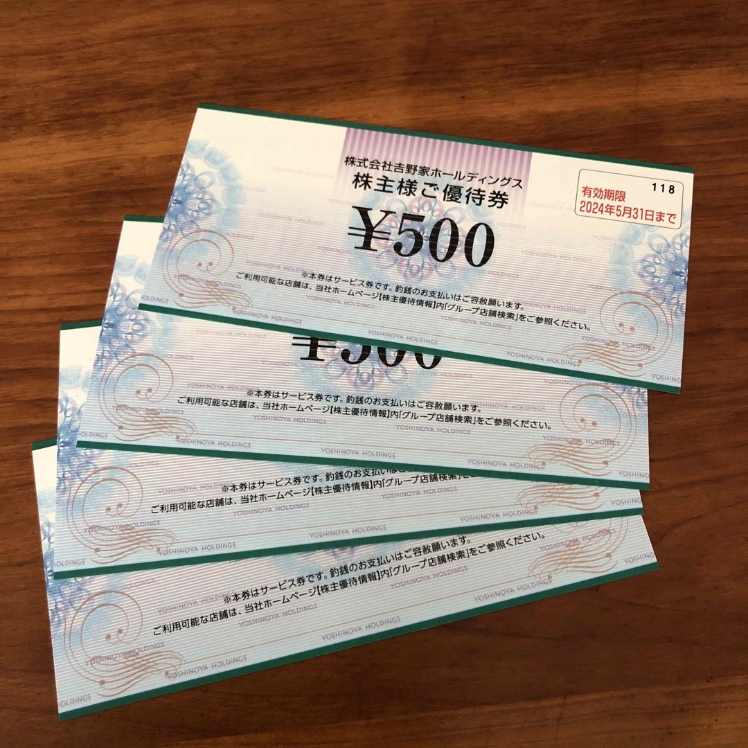 ホットオンライン - 吉野家 株主優待券 2000円分 - 豊富な通販サイト