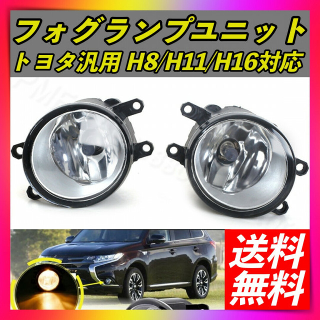 トヨタ アクア フォグランプユニット 左 | tradexautomotive.com