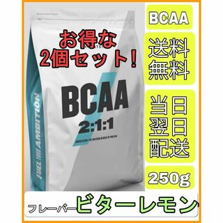2袋セット! 【ビターレモン】 マイプロテイン BCAA プロテイン 250g(その他)