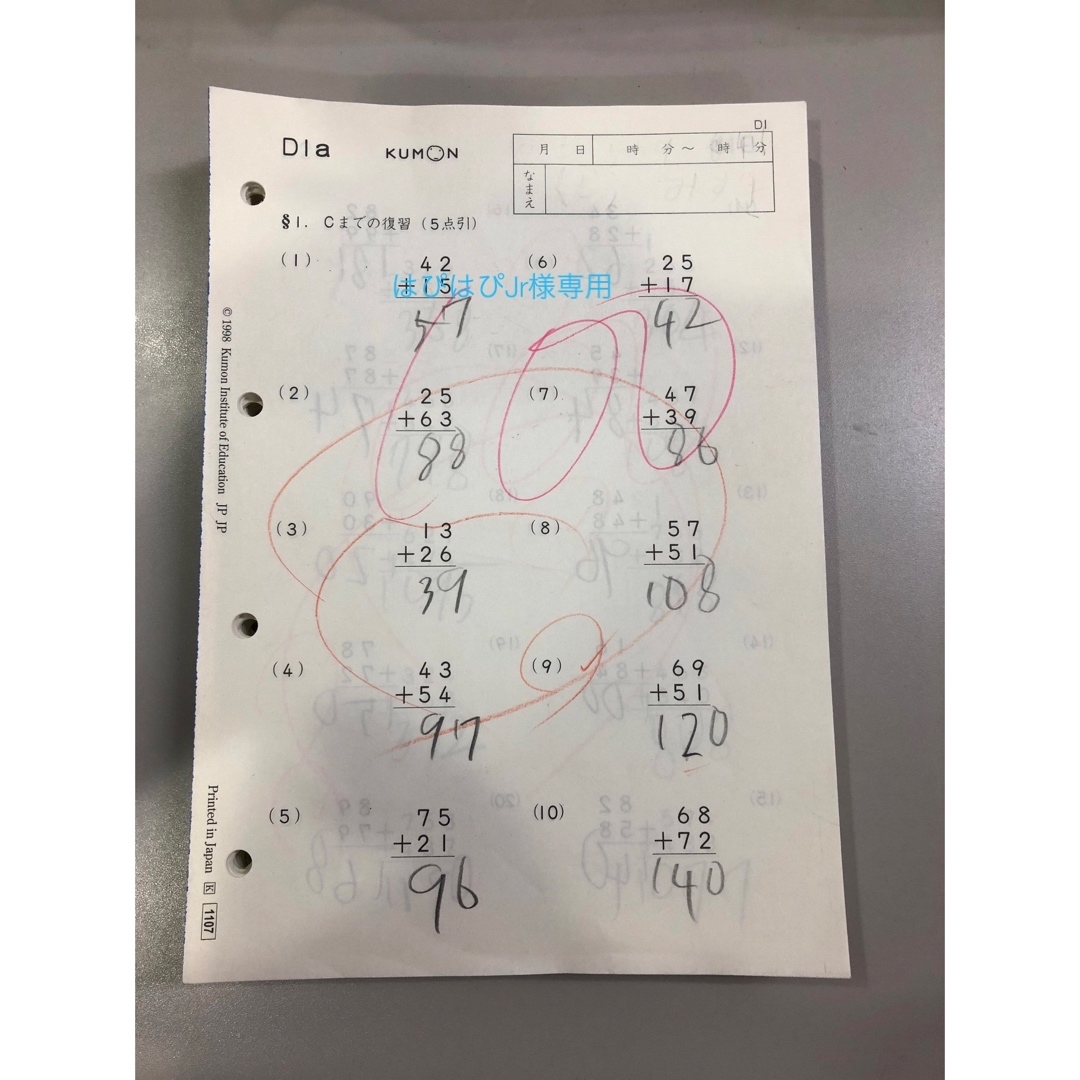 KUMON(クモン)のはぴはぴJr様専用くもん　算数D1〜200欠番なし　使用済み エンタメ/ホビーの本(語学/参考書)の商品写真