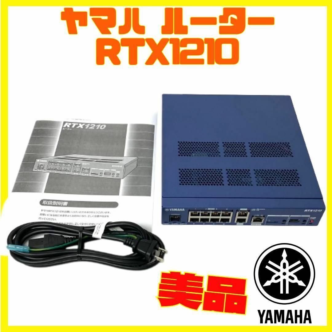 YAMAHA RTX1210 ギガアクセス VPN ルーター