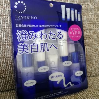 【新品】トランシーノ 薬用スキンケアセット(サンプル/トライアルキット)