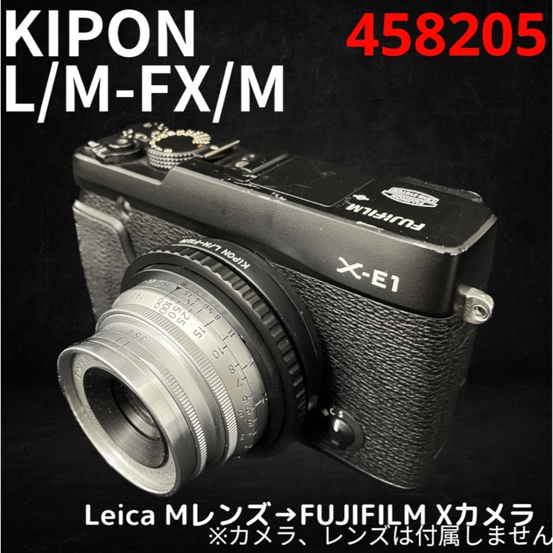 KIPON L/M-FX/M LeicaMレンズ→FUJIFILM Xカメラの通販 by みさ_土日祝発送出来ません's shop｜ラクマ