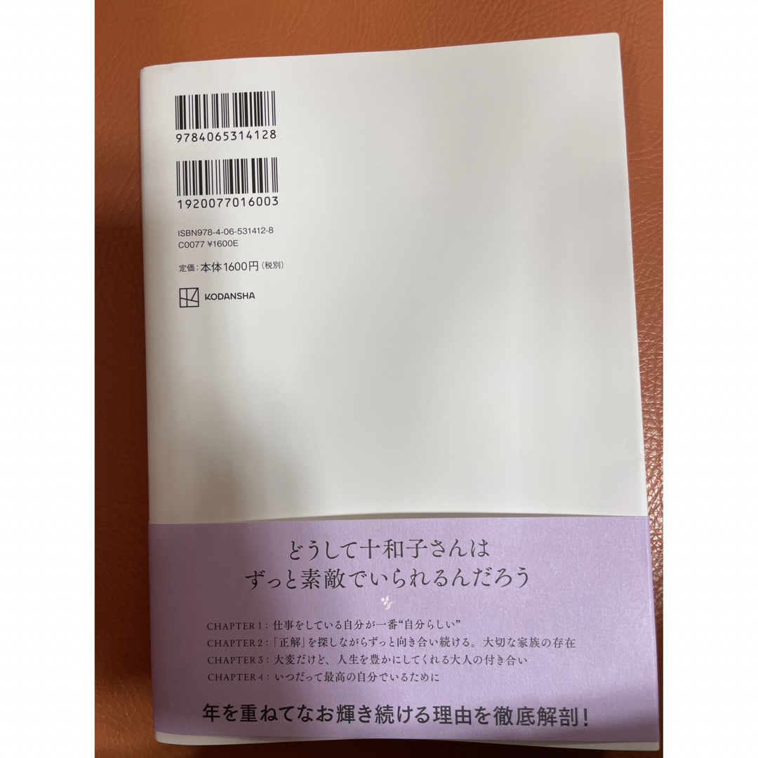 講談社(コウダンシャ)のアラ還十和子 エンタメ/ホビーの本(住まい/暮らし/子育て)の商品写真