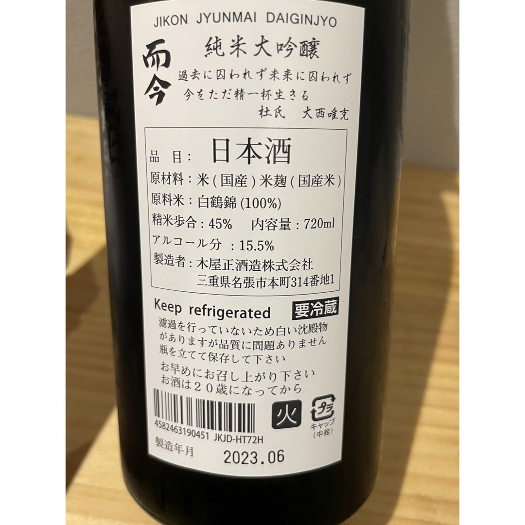 十四代 吟撰と而今 白鶴錦720ml