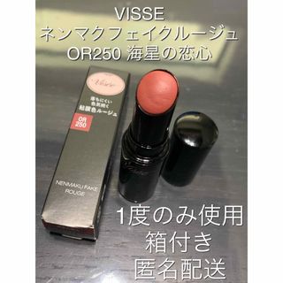 ヴィセ(VISEE)のヴィセ　Visee ネンマクフェイクルージュOR250 海星の恋心(口紅)