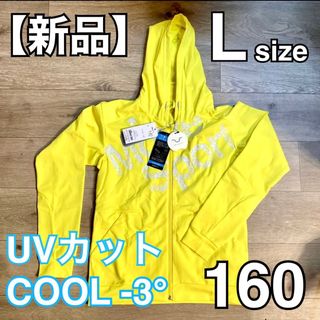 デサント(DESCENTE)の【新品】UVカットパーカー 160 L サンスクリーン -3度 吸汗・速乾　(パーカー)